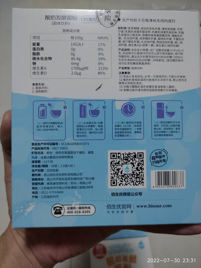 佰生优(益生菌型)升级8菌 酸奶发酵菌粉 乳酸菌酸奶粉 家用酸奶发酵剂10g 新老包装随机发货 晒单图