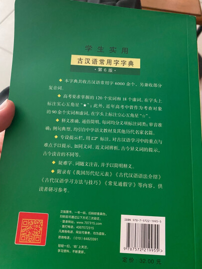 中华成语大词典（第3版 精）现代读音 释义详明 帮助记忆 学生适用  晒单图