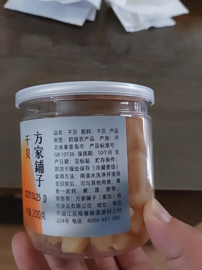 方家铺子中华老字号 六星淡干干贝220g 海鲜干货淡干瑶柱扇贝煲汤火锅 晒单图