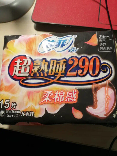 苏菲Sofy 超熟睡超薄裸感肌超长夜用卫生巾290mm 8片 超大尾扇量多防渗漏安睡姨妈巾 晒单图