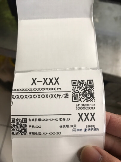 佳博（Gprinter）3120TU蓝牙热敏条码打印机标签小票家用二维码服装吊牌不干胶办公票据80 GP-3120tu蓝牙版（风火递小程序）标签+面单 晒单图