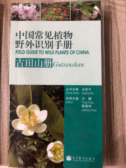 中国常见植物野外识别手册 晒单图