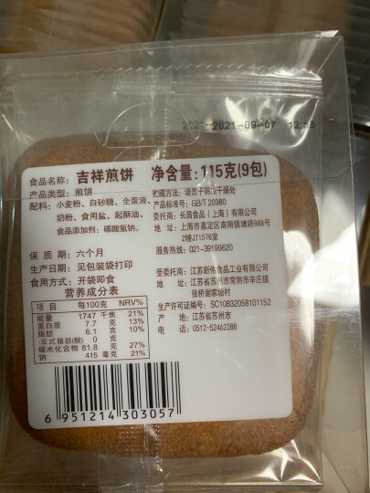 小林煎饼吉祥煎饼115g/盒 薄脆香甜饼干早餐充饥小点心图案随机【上海馆】 吉祥煎饼4盒装（每盒9片） 晒单图