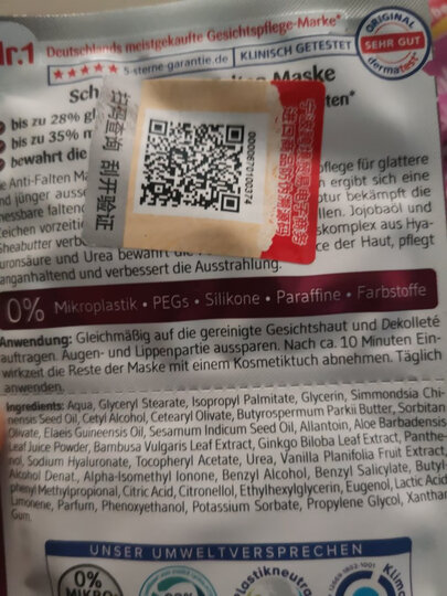 德国进口 雪本诗(Schaebens)茶树油补水温和战痘面膜 调理水油平衡深层清洁涂抹式面膜10ml 一片装 晒单图