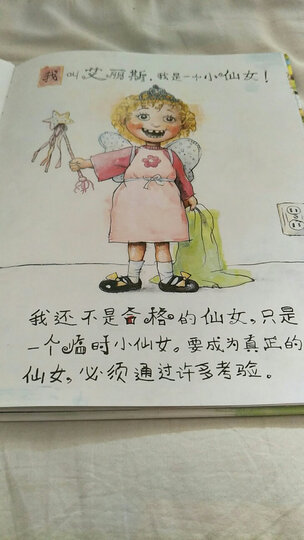 国际绘本大师大卫·香农:小仙女艾丽斯(启发童书馆出品) 晒单图