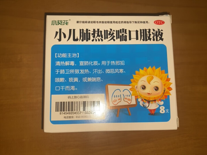 小葵花小儿肺热咳喘口服液6支清热解毒宣肺化痰发热出汗 儿童发烧咳嗽