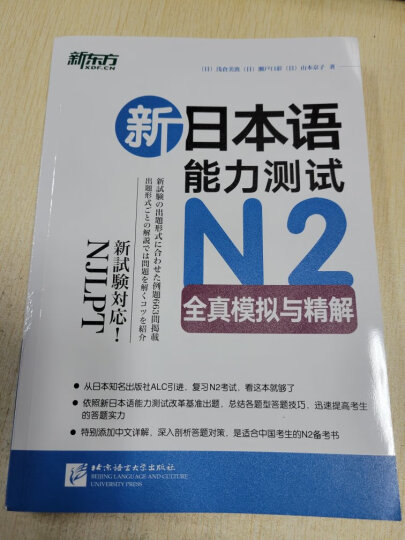 新东方：新日本语能力测试（N2词汇 附光盘） 晒单图