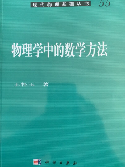 物理学中的数学方法 晒单图