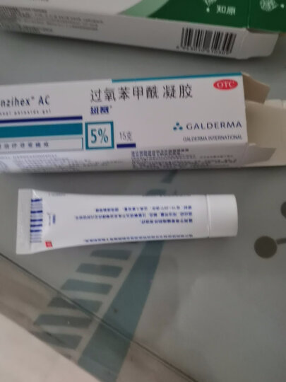 班赛 过氧苯甲酰凝胶15g 寻常痤疮的外用药品 1盒装 晒单图