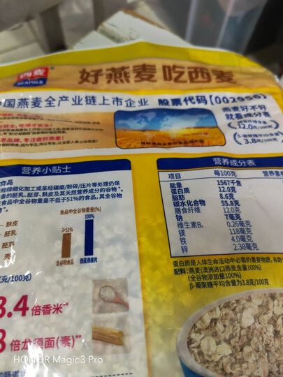 西麦燕麦片无添加蔗糖 冲饮谷物代餐营养早餐 即食618g袋 晒单图