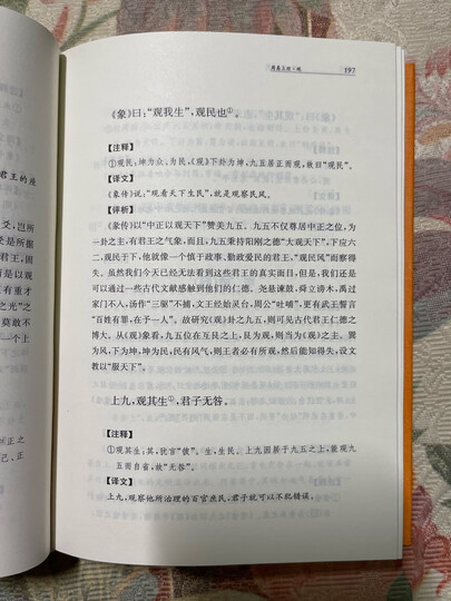 论语·大学·中庸(中华经典名著全本全注全译/三全本) 晒单图