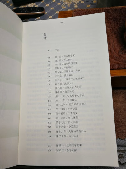 中国历史文化名人传丛书：逍遥游——庄子传（平装） 晒单图