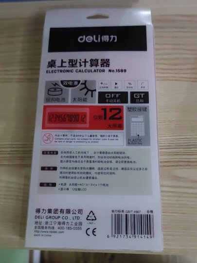 得力(deli)双电源时尚计算器 轻薄机身平板按键桌面计算机 办公用品 红色 晒单图