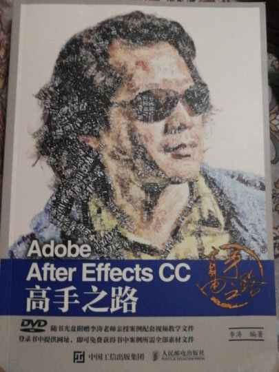 Adobe After Effects CC 高手之路（摄影客出品） 晒单图