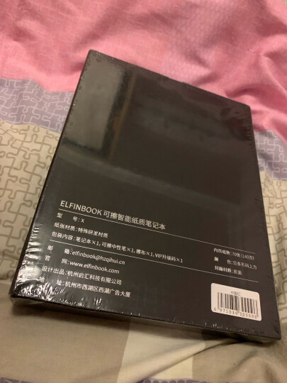 ELFINBOOK 豪华版智能OCR识别可重复书写云端备份笔记本子 年货创意文具礼品防水商务记事本A5/70页 星光棕 晒单图