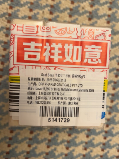 Goat Soap山羊奶皂儿童香皂洗脸皂沐浴皂日常护理护肤润肤手工皂澳洲进口 原味100g*3 晒单图