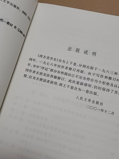 西方美学史 晒单图