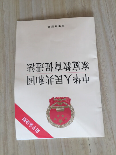 中华人民共和国特种设备安全法 晒单图