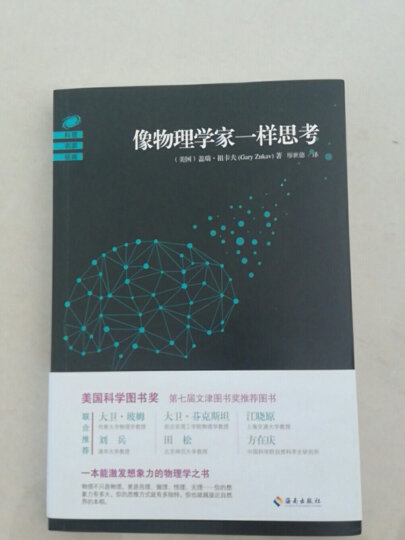 物理才是最好的人生指南：让宇宙定律为你效劳 晒单图