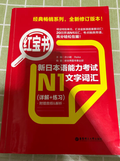 蓝宝书大全集 新日本语能力考试N1-N5文法详解（超值白金版 最新修订版） 晒单图