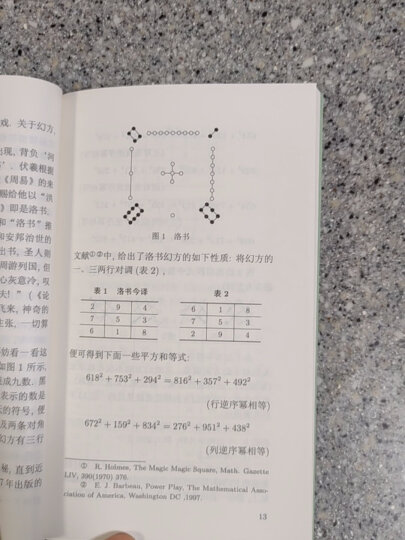 数学文化小丛书：漫步数学之美 晒单图