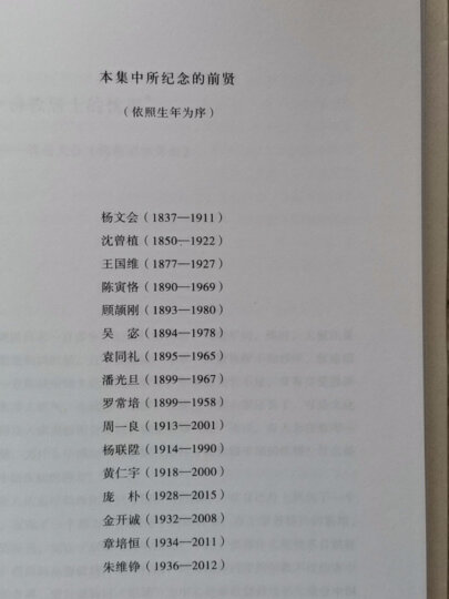 余音: 学术史随笔选 1992—2015 晒单图