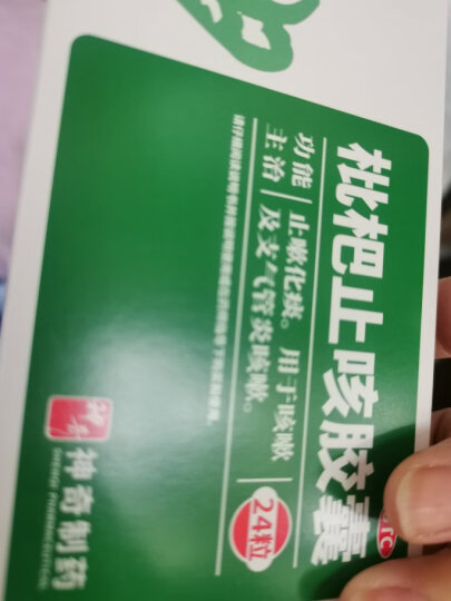 神奇速可停 枇杷止咳胶囊 0.25g*24粒 止嗽化痰 用于咳嗽及支气管炎咳嗽 晒单图