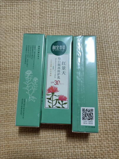 相宜本草 红景天幼白隔离防护乳SPF30 PA+++*50g（防晒隔离霜 遮瑕  ） 晒单图