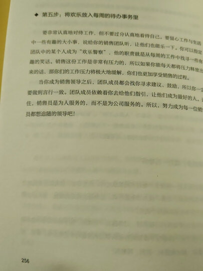 销售就是要玩转情商：99%的人不知道的销售软技巧 樊登推荐 解决市场营销和客户沟通谈判 晒单图