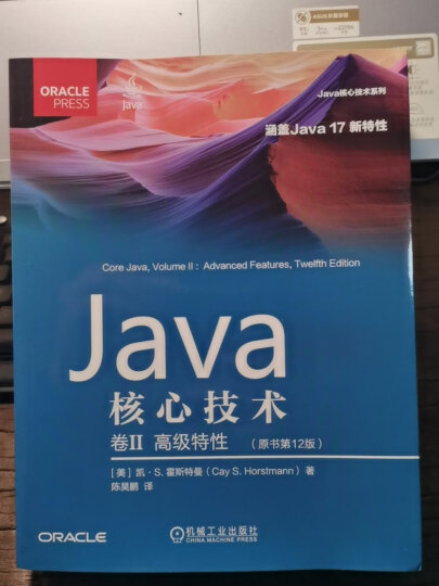 Java核心技术系列：Java虚拟机规范（Java SE 8版） 晒单图