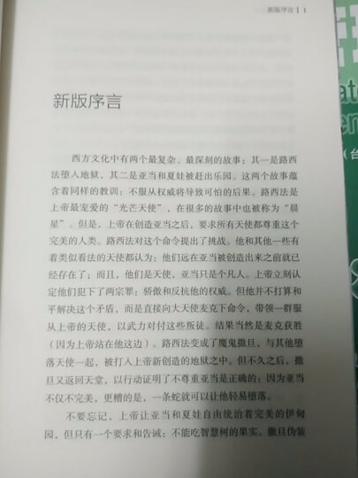 对权威的服从：一次逼近人性真相的心理学实验 晒单图