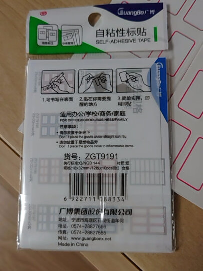 广博(GuangBo)120枚装不干胶标签贴纸18*32mm/自粘性标贴纸红色ZGT9191 晒单图