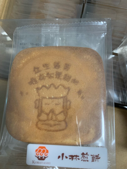 小林煎饼吉祥煎饼115g/盒 薄脆香甜饼干早餐充饥小点心图案随机【上海馆】 吉祥煎饼4盒装（每盒9片） 晒单图