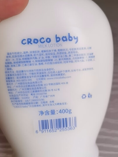 Croco Baby鳄鱼宝宝 儿童润肤乳 宝宝身体乳 牛奶保湿乳液  400g 晒单图