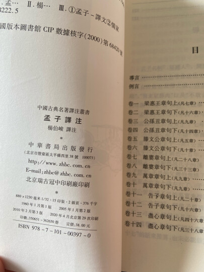 中国古典名著译注丛书：庄子今注今译（繁体竖排全3册） 晒单图