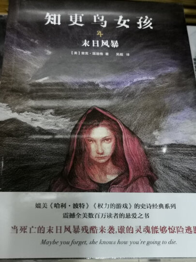知更鸟女孩2：沉默之歌（随书附赠精美“知更鸟羽翼”书签！） 小说 晒单图