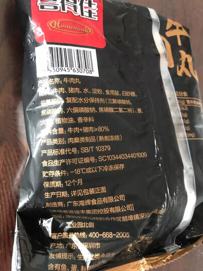 喜得佳深海墨鱼丸250g 火锅食材 潮汕手打鱼丸子丸料鱼饼关东煮麻辣烫 晒单图