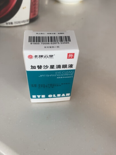 [老拨云堂] 加替沙星滴眼液8ml:24mg/盒 晒单图