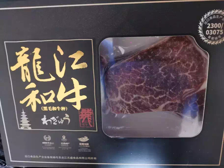 龍江和牛国产和牛 原切A1(M3)眼肉牛排 200克 谷饲雪花谷饲600+天 晒单图