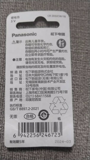 松下CR2032纽扣电池扣式电子3V适用于汽车遥控器钥匙/电脑主板/电子秤体重计/血糖仪1粒价 晒单图