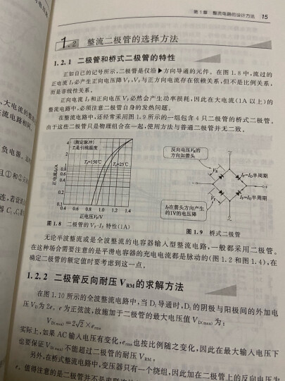 实用电源电路设计——从整流电路到开关稳压器 晒单图