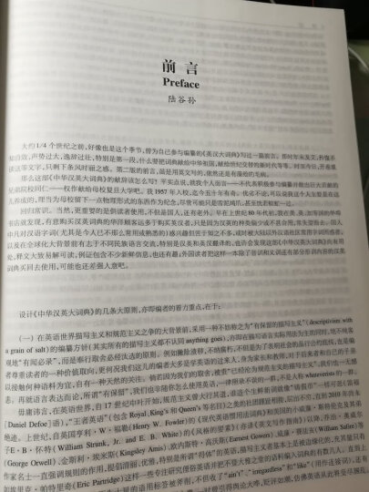 中华汉英大词典（上） 晒单图