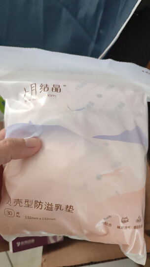 十月结晶防溢乳垫一次性3D立体超薄哺乳期防漏乳贴喂奶垫隔奶垫秋冬季 【贝壳款超薄】赠后130片 晒单图