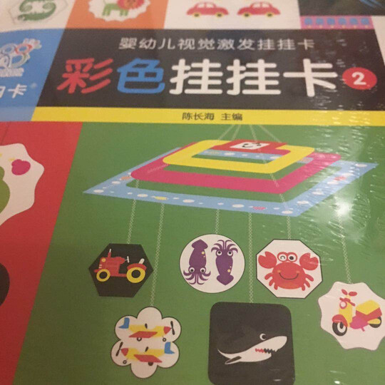 海润阳光·宝宝视觉激发·升级版:(套装共4盒)新生婴儿黑白卡片婴儿早教闪卡 宝宝视觉追视大卡 彩色卡 晒单图