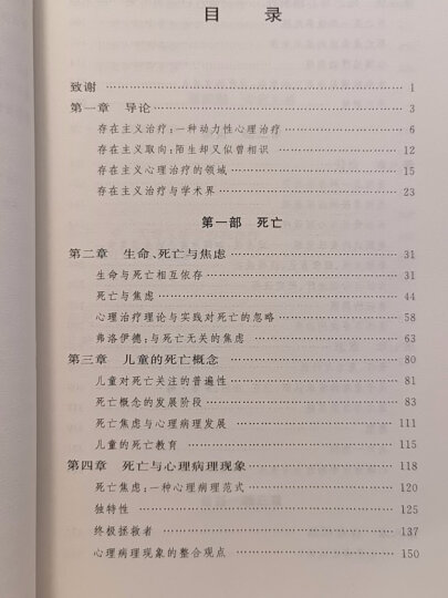 存在主义心理治疗 欧文亚隆 著 商务印书馆心理治疗译丛 心理治疗师教材 心理咨询与心理治疗书籍 正版书籍 新华书店旗舰店文轩官网 晒单图