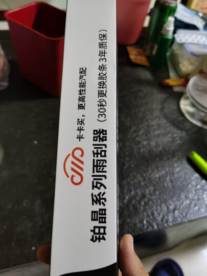 卡卡买铂晶无骨雨刮器/雨刷器/雨刮片(3年质保)斯柯达新明锐15后/起亚KX3(20-)/十代索纳塔20- 24/18对装 晒单图