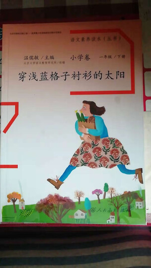 统编语文素养读本 六年级下册 流动在光里的烟 温儒敏主编 晒单图