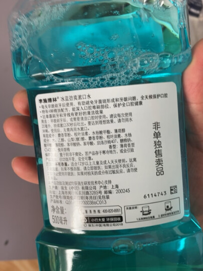 李施德林 (Listerine)漱口水冰蓝劲爽减少细菌清新口气深层清洁500mL*2 晒单图