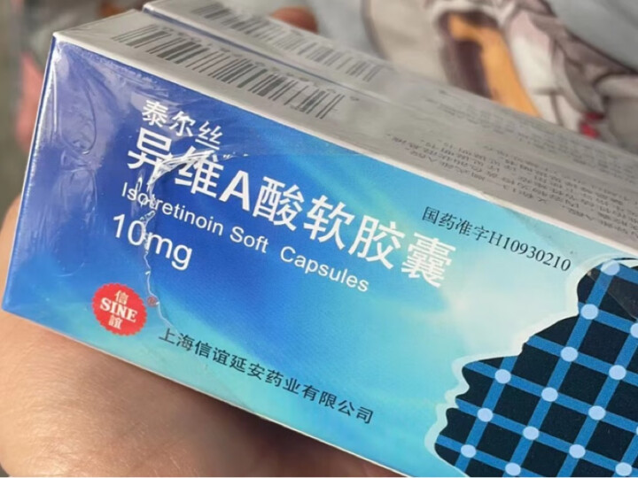 SINE/信谊 泰尔丝 异维A酸软胶囊 10mg*20粒 重度难治性结节性痤疮 晒单图