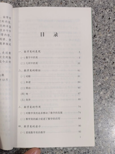 数学文化小丛书：漫步数学之美 晒单图